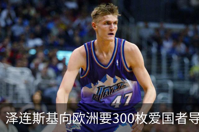 泽连斯基向欧洲要300枚爱国者导弹，西班牙希腊却不敢给
